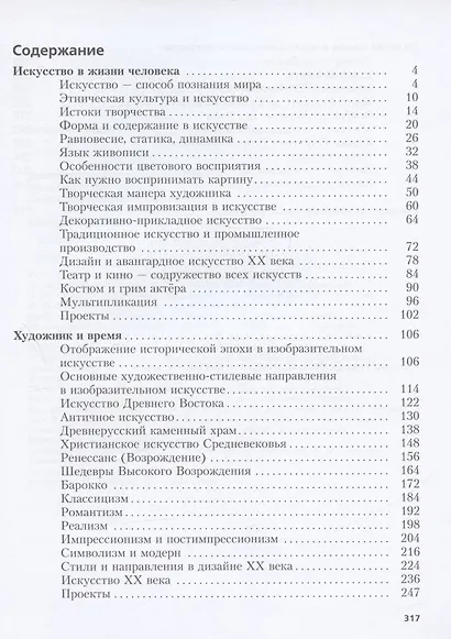 Изобразительное искусство. 7 класс. Учебник - фото 2