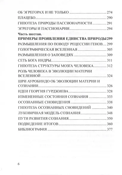 Филосовия эволюции. Гипотеза универсальной модели - фото 5