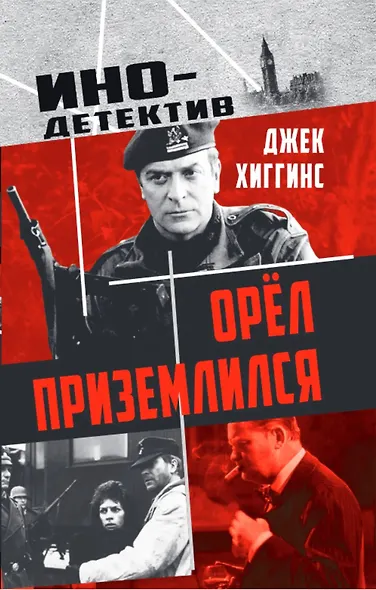 Орел приземлился - фото 1