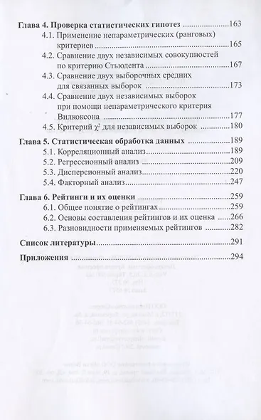 Педагогические измерения в спорте: методы, анализ и обработка результатов - фото 3