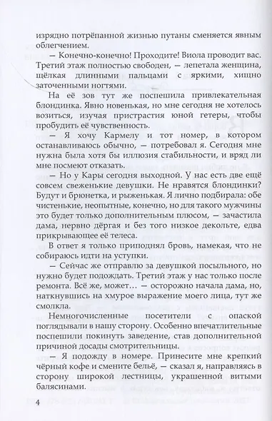 Искушение карателя - фото 5