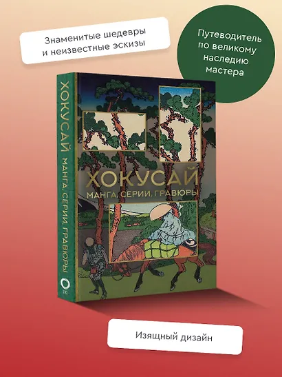 Хокусай. манга, серии, гравюры - фото 4