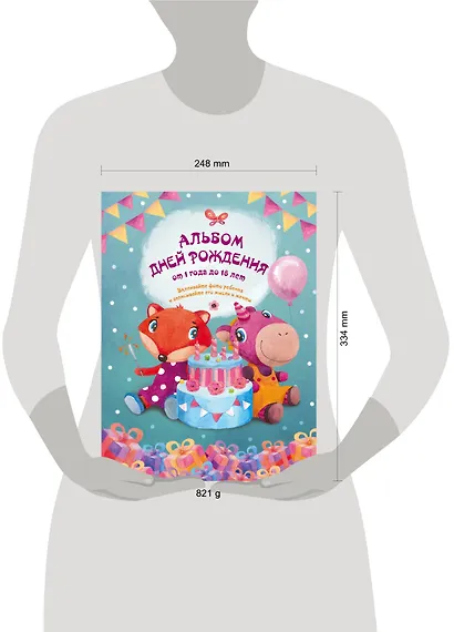 Альбом дней рождения от 1 года до 18 лет. Вклеивайте фото ребенка и записывайте его мысли и мечты (бордовый) - фото 3