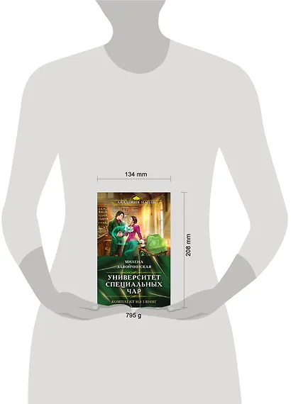 Комплект из трех книг. Университет Специальных Чар #1, Университет Специальных Чар #2, Университет Специальных Чар #3 - фото 3