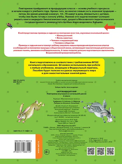 Окружающий мир. Повторяем изученное в начальной школе. 4 класс - фото 2