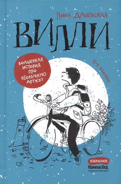 Вилли - фото 4