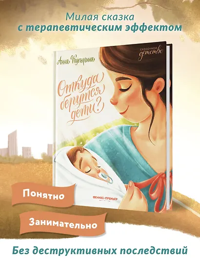 Откуда берутся дети? - фото 5