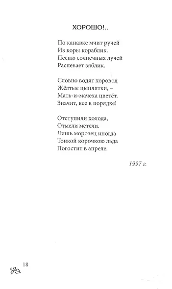 Муравьиная конфетка: сборник стихов - фото 3