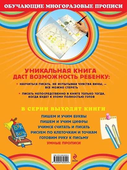 Умные прописи. - фото 2