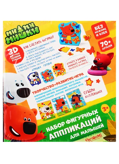 Набор аппликаций 3 в 1. МиМиМишки. Веселые друзья - фото 2