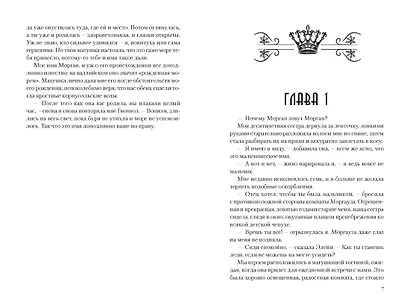 Мое имя Морган - фото 5