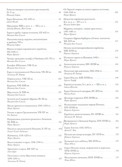 Исторический атлас еврейского народа со времен праотцев до наших дней - фото 3