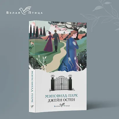 Мэнсфилд-парк - фото 4