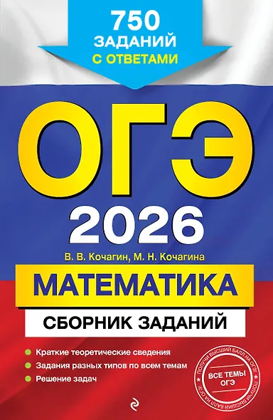 ОГЭ-2026. Математика. Сборник заданий. 750 заданий с ответами - фото 1