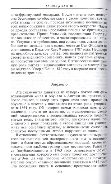 Меч сквозь столетия. Искусство владения оружием - фото 6