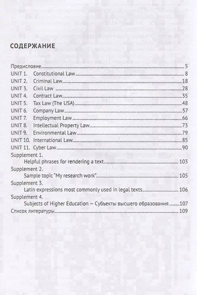 Английский язык для юристов. Учебное пособие для аспирантов - фото 2
