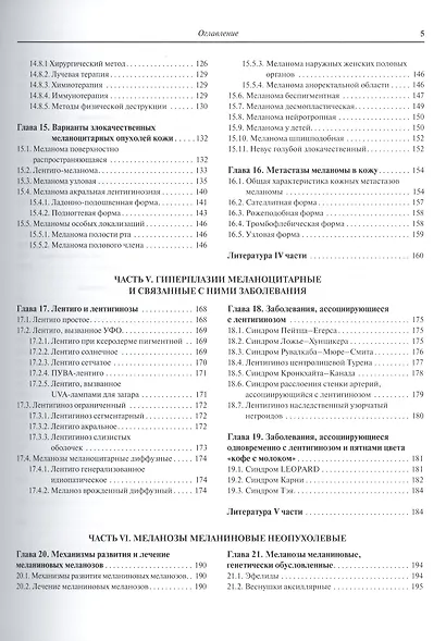Меланоцитарные и меланиновые поражения кожи: учебное пособие - фото 4