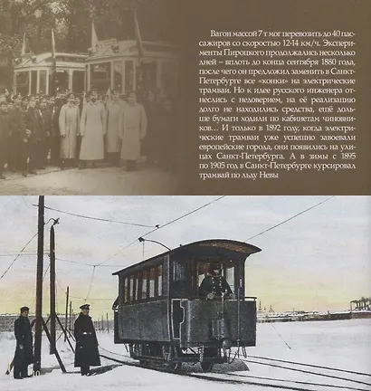 Искра Божья. Электровозы - фото 2