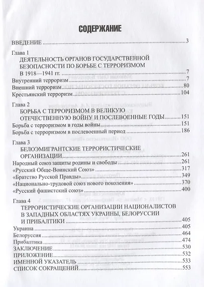 Борьба органов госбезопасности СССР с терроризмом - фото 2