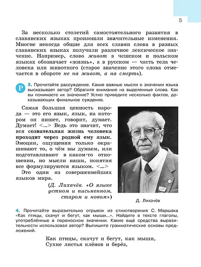 Русский язык. 7 класс. Учебник. В 2-х частях. Часть 1 - фото 6