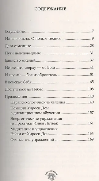 Рэйки Риохо. Обратная связь 2-е изд - фото 2