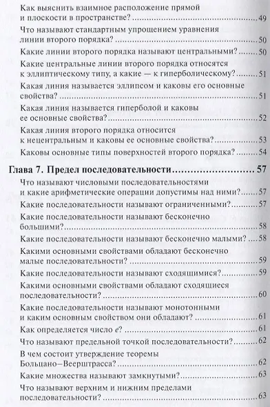 Высшая математика в вопросах и ответах: учебное пособие - фото 6