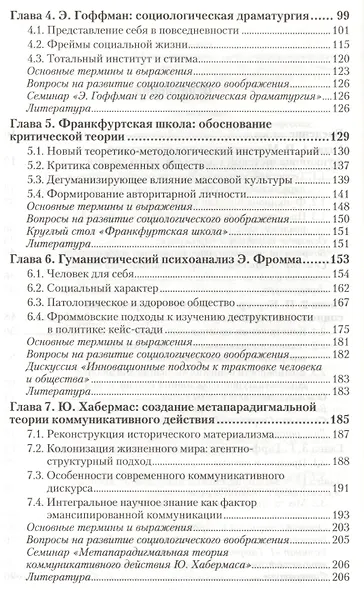 Социология. В 2 т. Т.2. Новые и новейшие социологические теории через призму социологического воображения : учебник для академического бакалавриата - фото 3
