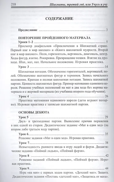 Шахматы третий год или Учусь и учу. Пособие для учителя - фото 2