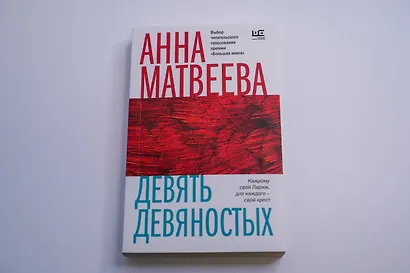Девять девяностых - фото 6