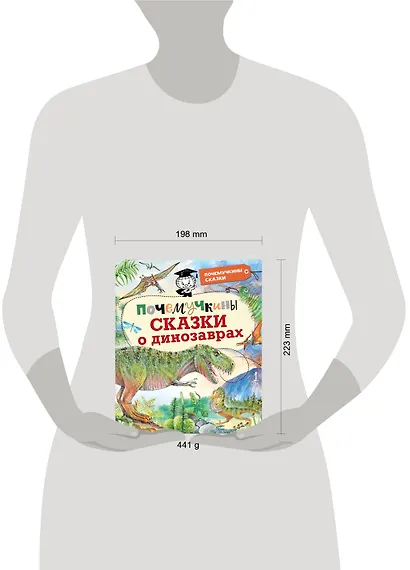 Почемучкины сказки о динозаврах - фото 5