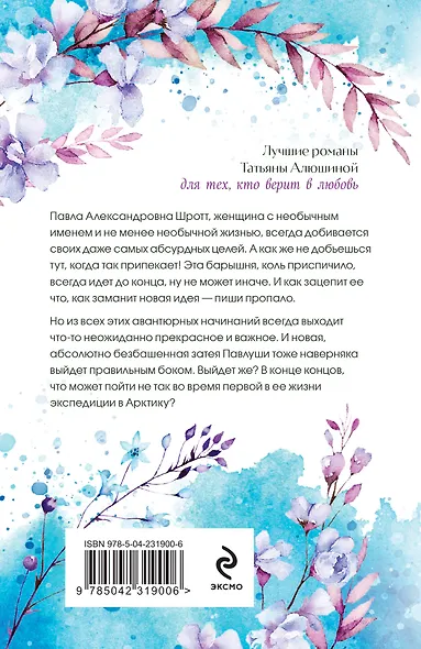 Двое на краю света - фото 2