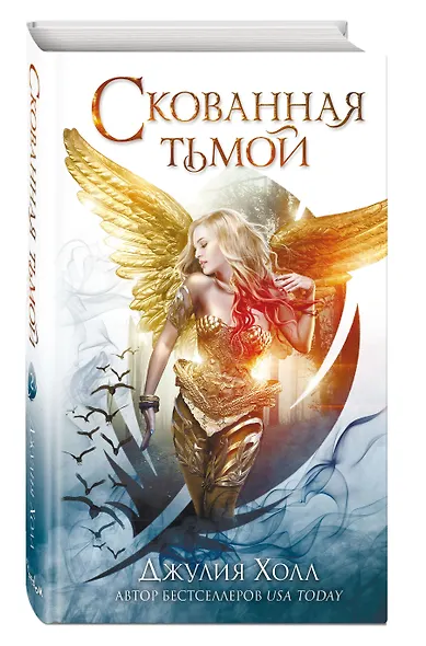 Скованная тьмой (#2) - фото 3