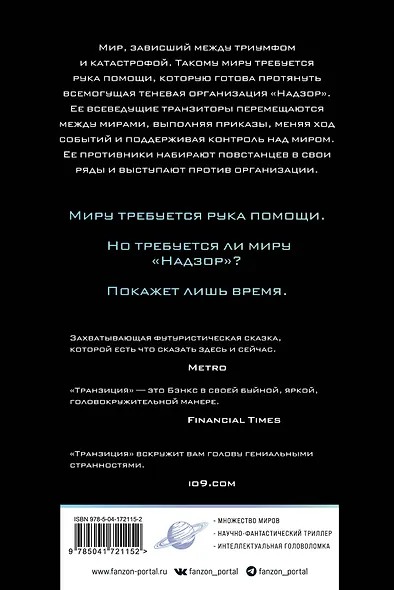 Транзиция - фото 2