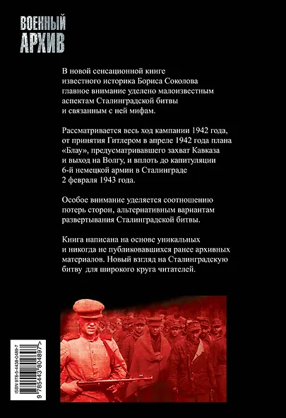 Чудо Сталинграда - фото 2