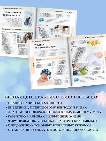 Большая книга для мам - фото 4