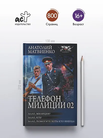 Телефон милиции 02 - фото 4