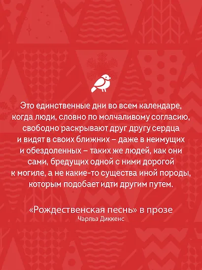 Рождественские истории. Рассказы зарубежных писателей - фото 5