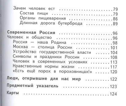 Окружающий мир. 4 класс. Учебник в двух частях. Часть 2 - фото 3