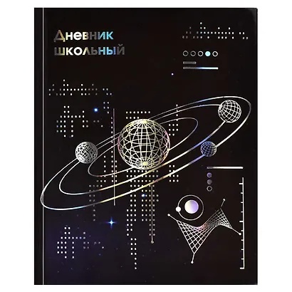 Дневник школьный Феникс+, "Вселенная" - фото 1