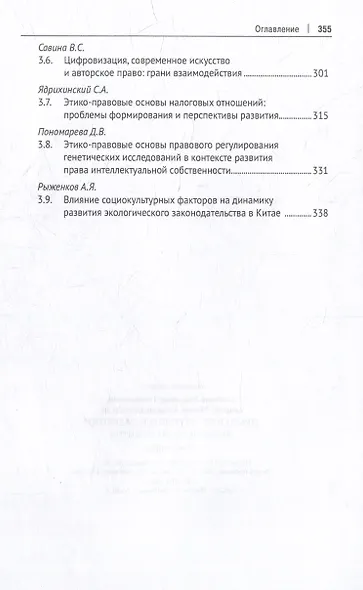 Право в культурном измерении: новые векторы развития: монография - фото 4