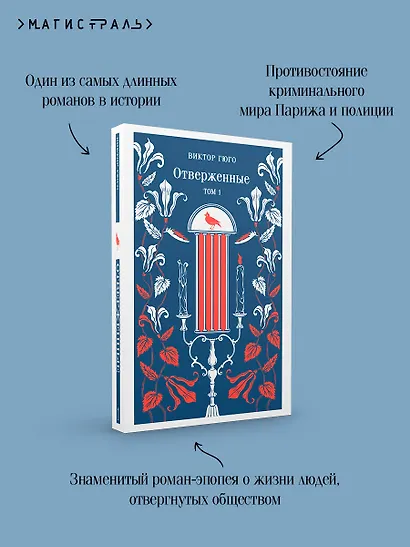 Отверженные. Том I - фото 7