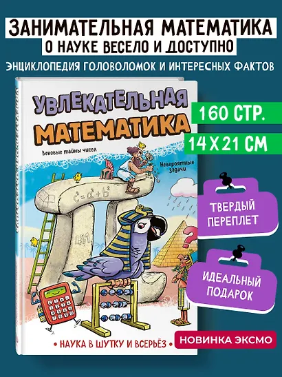 Увлекательная математика - фото 1