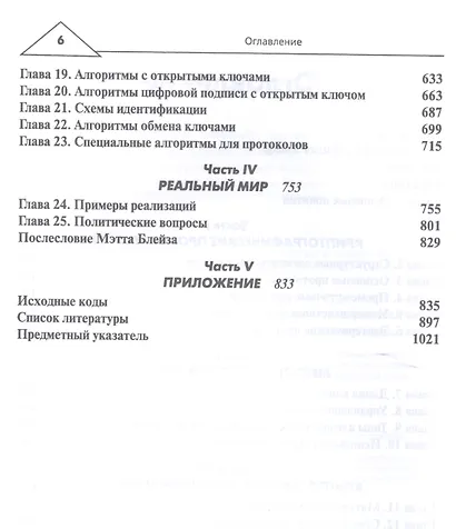 Прикладная криптография: протоколы, алгоритмы и исходный код на C, 2-е юбилейное издание - фото 3