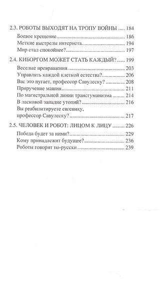 Искусственный интеллект. От компьютеров к киборгам - фото 4