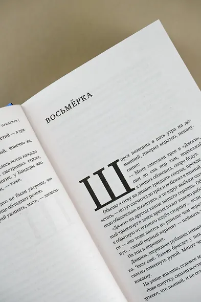 Восьмерка - фото 6