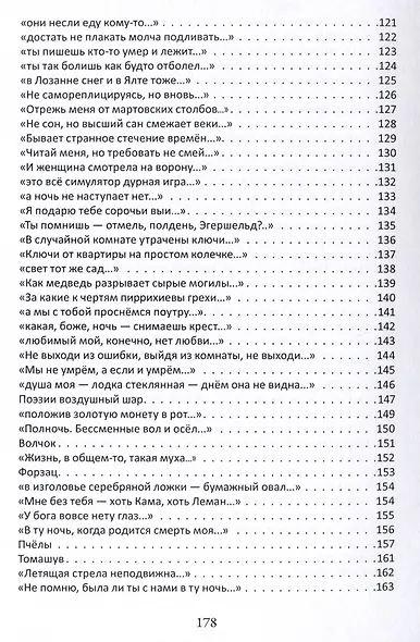 Иллюзия обратного вращения: сборник стихотворений - фото 6