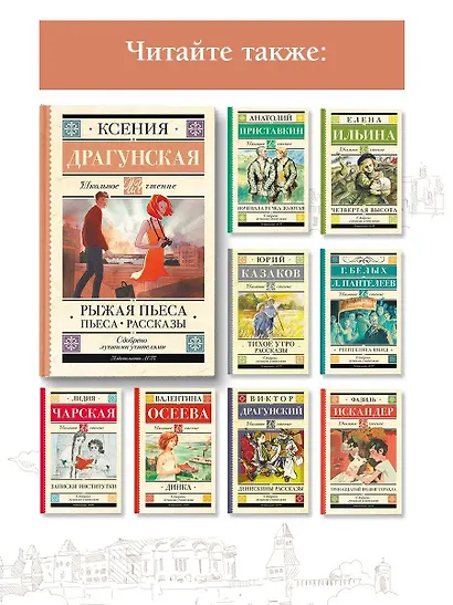 Рыжая пьеса. Пьеса. Рассказы - фото 6