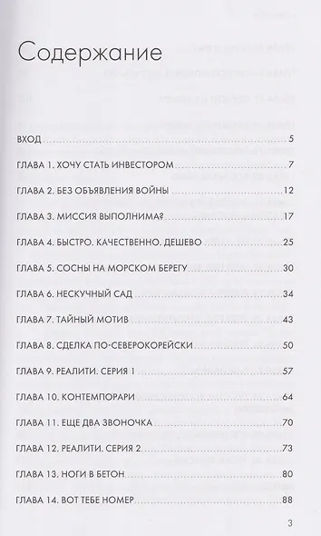 Фиаско. Почему я погорел на стартапе и как не повторить мои ошибки - фото 3