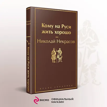 Кому на Руси жить хорошо - фото 4