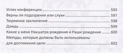 Прашна Шастра. Научное применение Хорарной астрологии. В двух томах (комплект из 2 книг) - фото 12